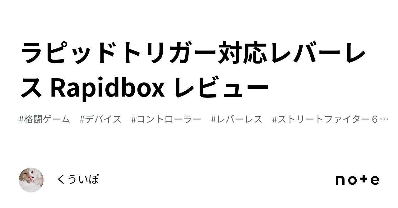 ラピッドトリガー　レバーレス　Rapidbox キースイッチ改造済み ラピッドトリガー レバーレス Rapidbox キースイッチ改造済み