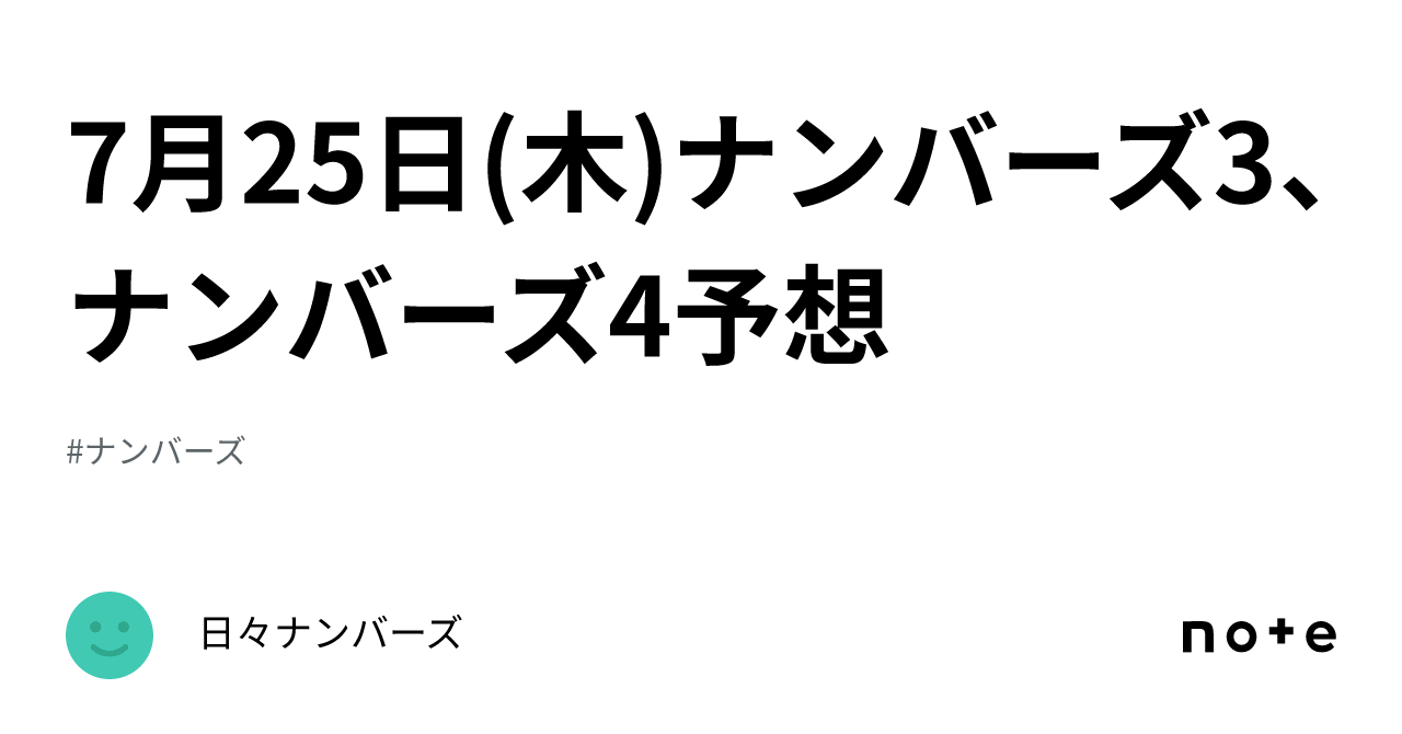 ナンバーズ4予想数字提供します - 情報