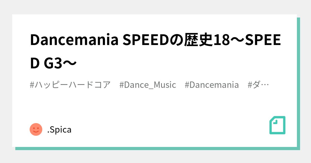 Dancemania SPEEDの歴史18～SPEED G3～｜.Spica