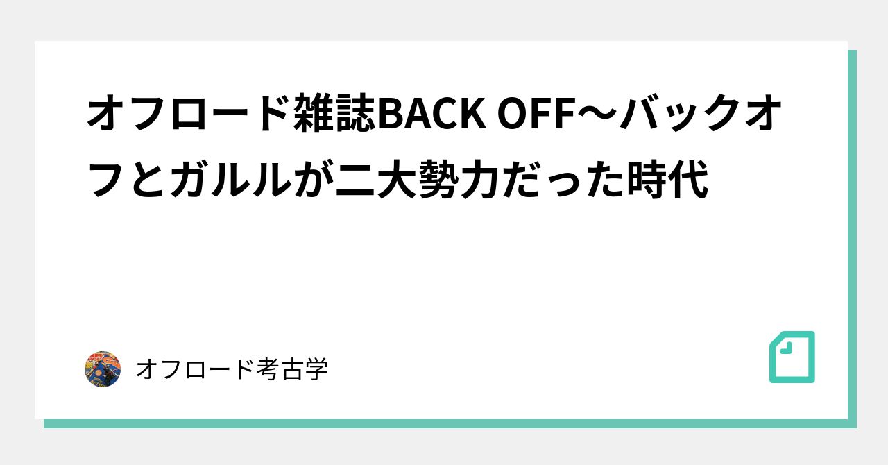 バック オフ トップ 雑誌