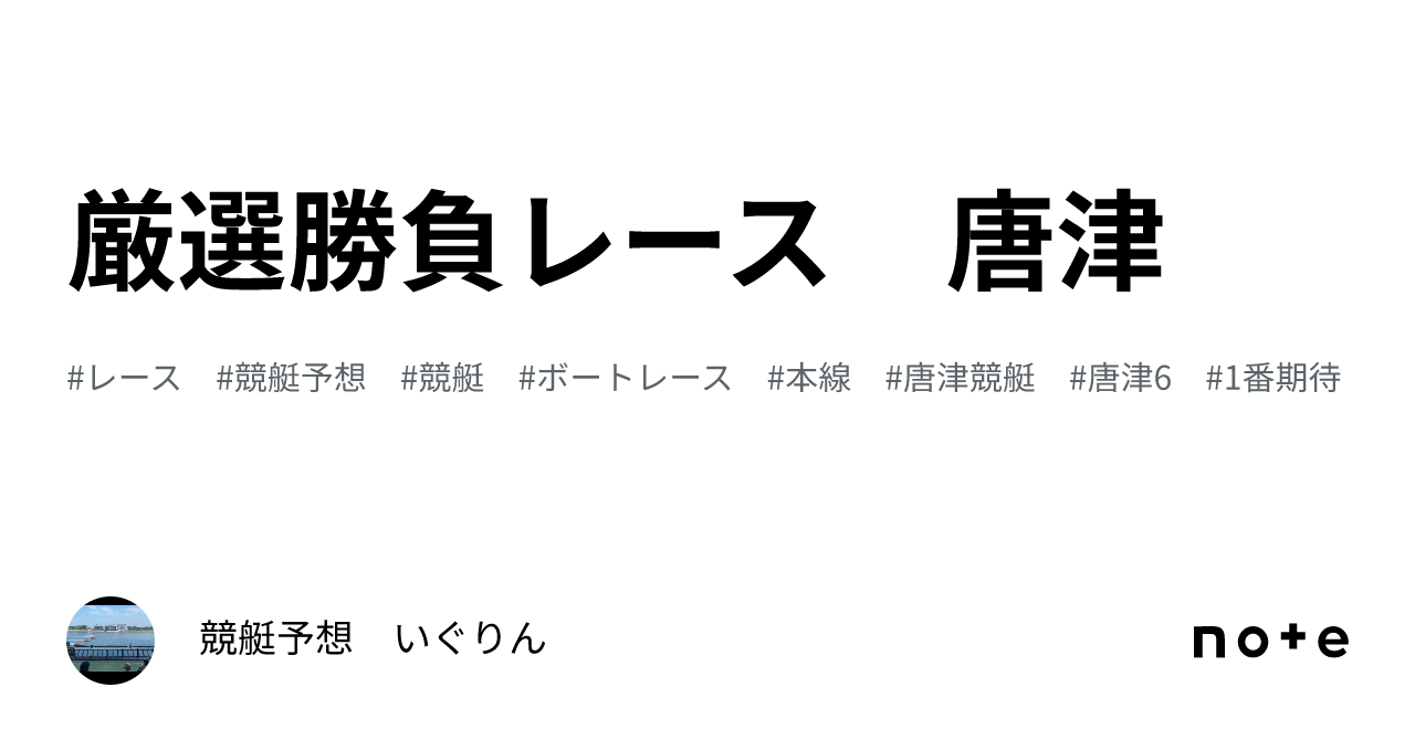 競艇 予想】ボートレース ☆回収率重視コース☆ - 競艇