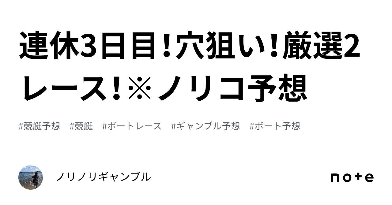 ボートレース【究極】穴狙い2点賭け攻略法・買い目 - 情報