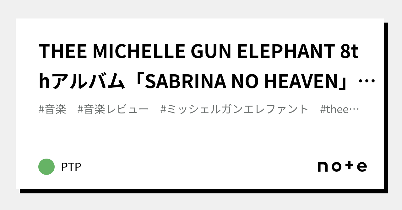 THEE MICHELLE GUN ELEPHANT 8thアルバム「SABRINA NO HEAVEN 」(2003 ...