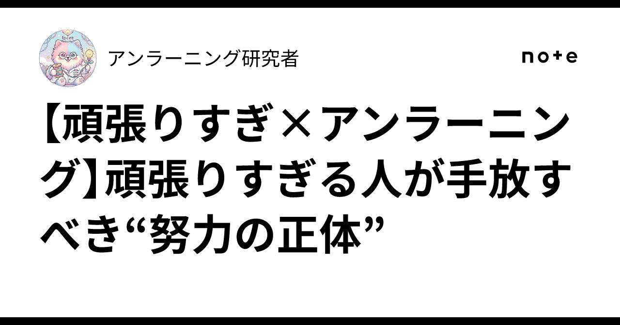 [Overworking x Unlearning] The 