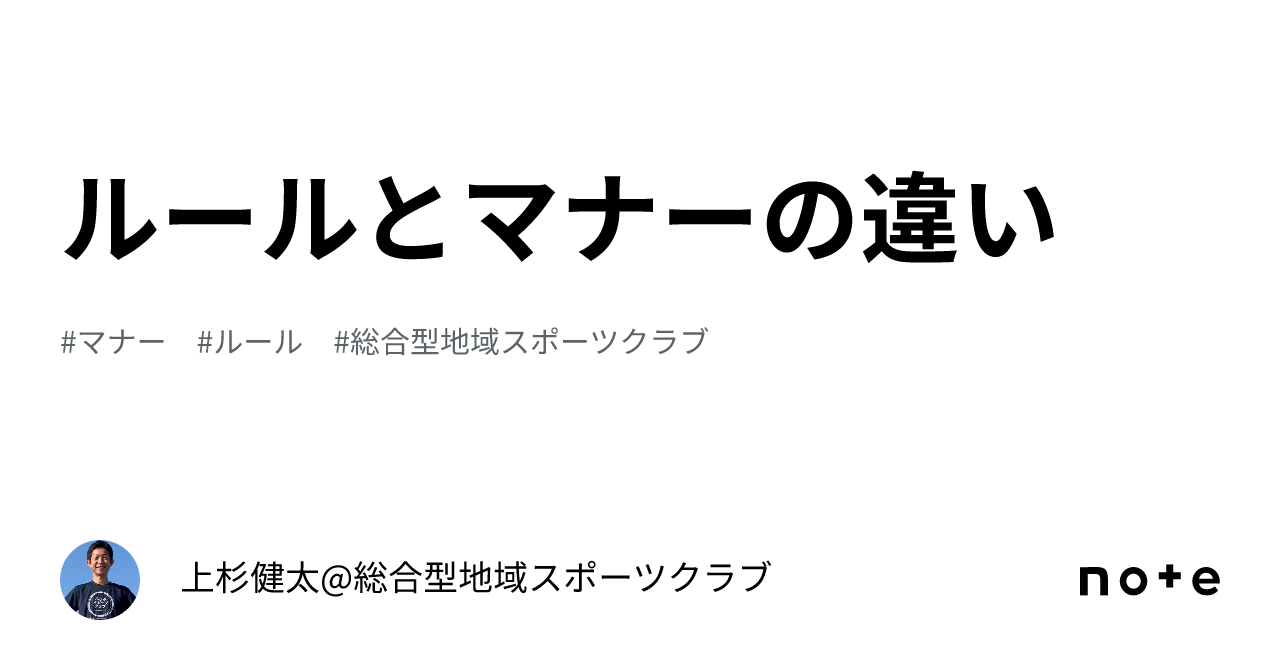 ルール と マナー の 違い