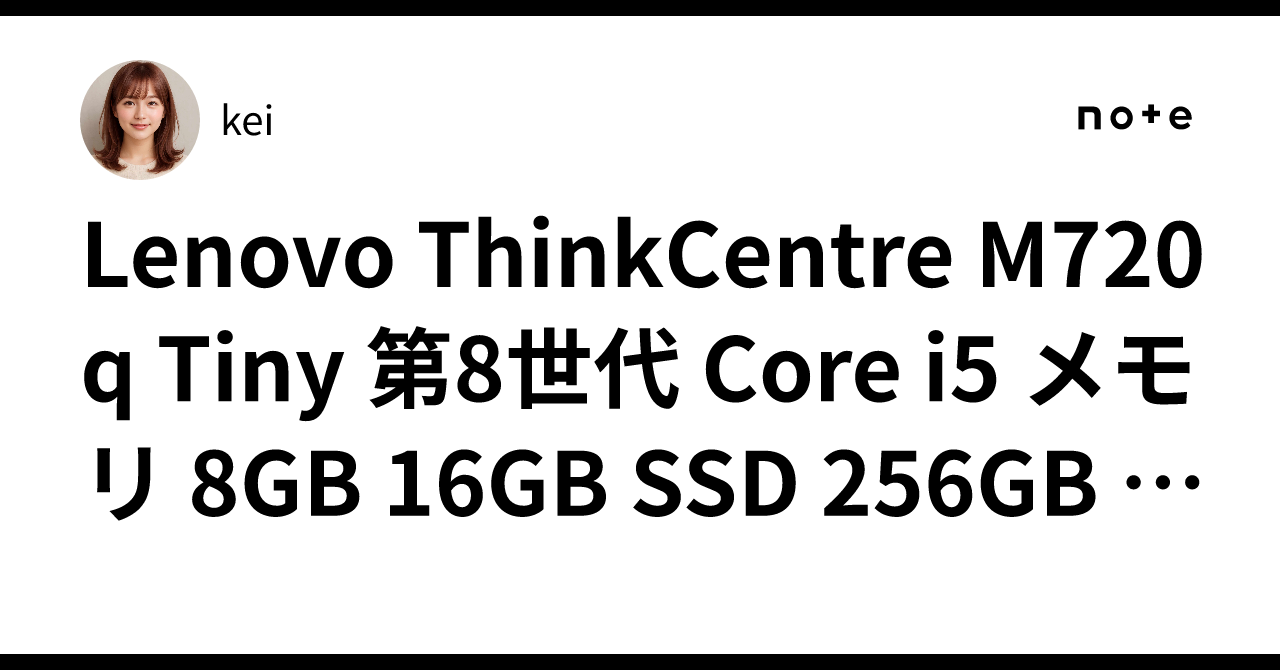 Lenovo ThinkCentre M720q Tiny 第8世代 Core i5 メモリ 8GB 16GB SSD