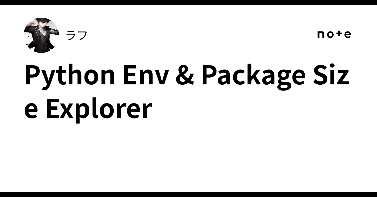 Python Env & Package Size Explorer｜ラフ