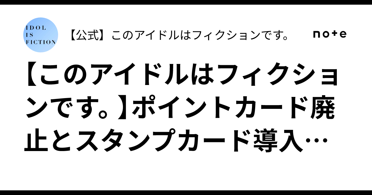 [This Idol is Fiction.] Notice Regarding the Discontinuation of Point ...