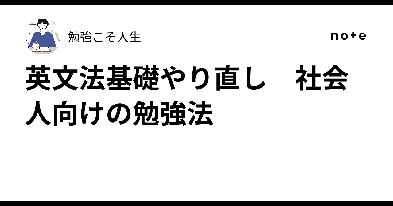 最短4時間で話すための英文法がやり直せるネイティブ