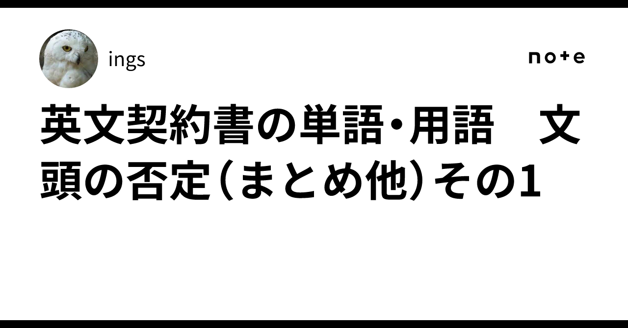 否定の契約 英語 4枚 英語】賃貸借契約書｜bizocean（ビズオーシャン）