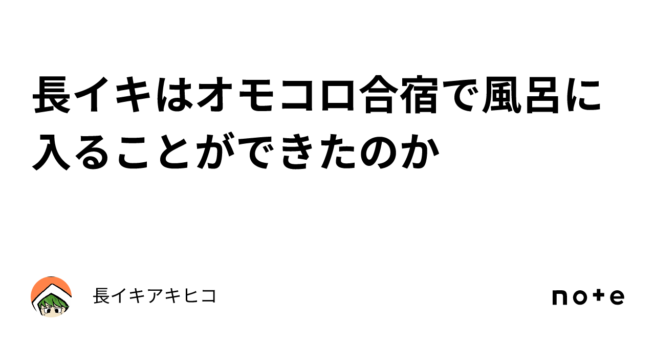 少年 合宿 風呂 ちんこ 