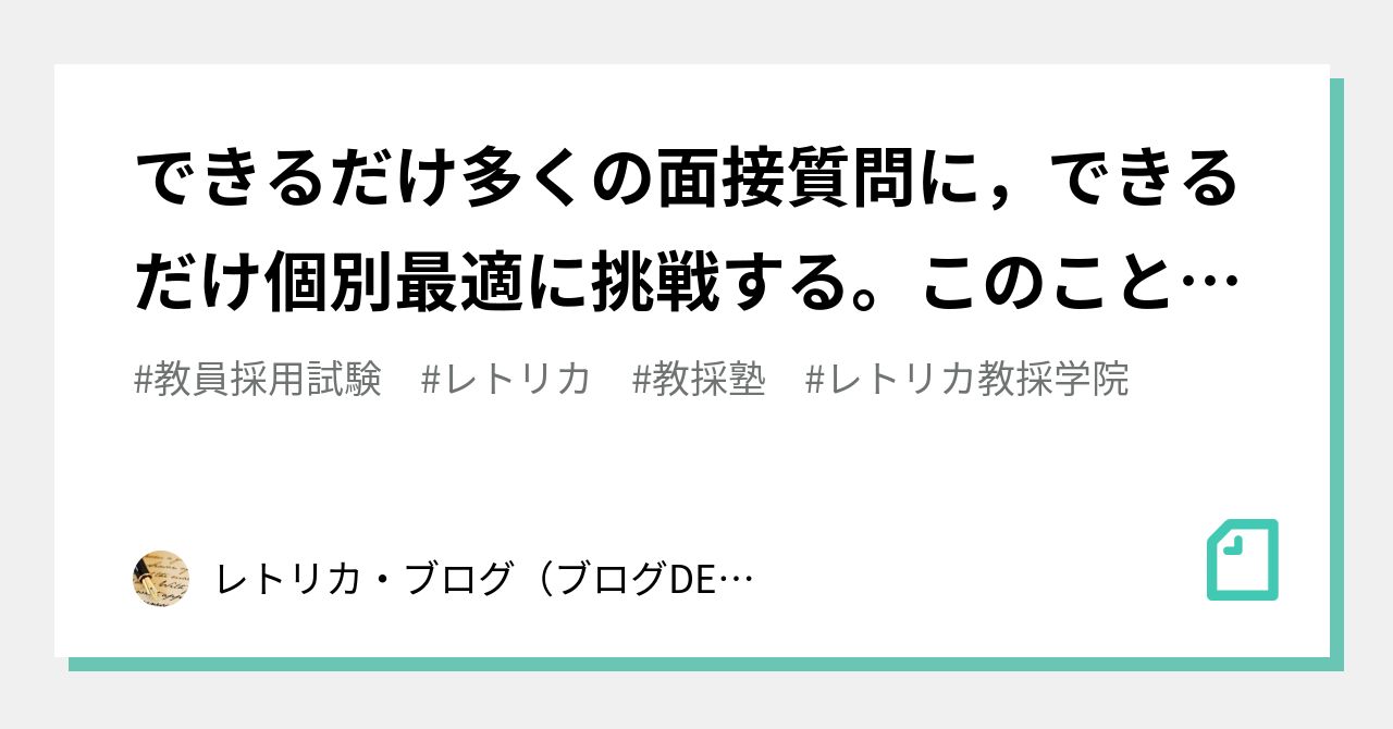 ❤️絶対問われる指導力　教員採用　面接　小論文　人物対策　教師　教育 ❤️絶対問われる指導力 教員採用 面接 小論文 人物対策 教師 教育