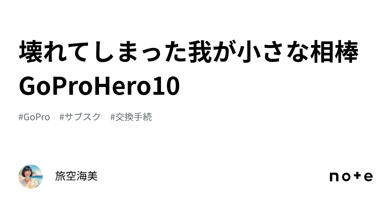 GoProお値下げしました。 01.jpg