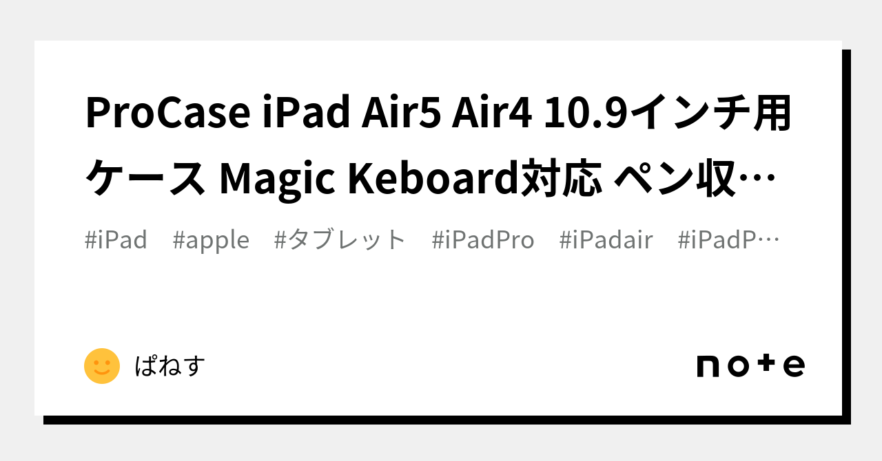 ProCase iPad Air5 Air4 10.9インチ用ケース Magic Keboard対応 ペン収納レビュー(iPad Pro 11 ...