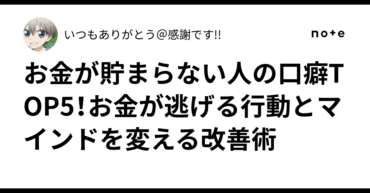 お金 が ない 人 の 口癖