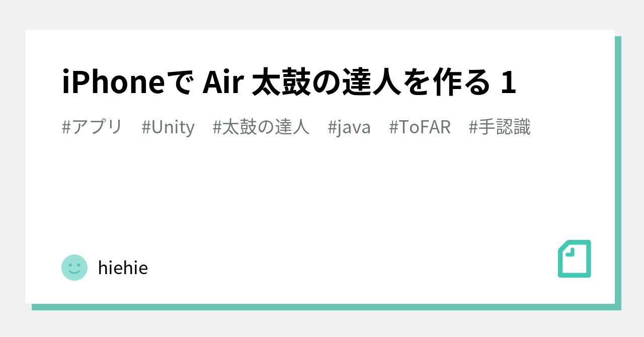 iPhoneで Air 太鼓の達人を作る 1｜hiehie｜note