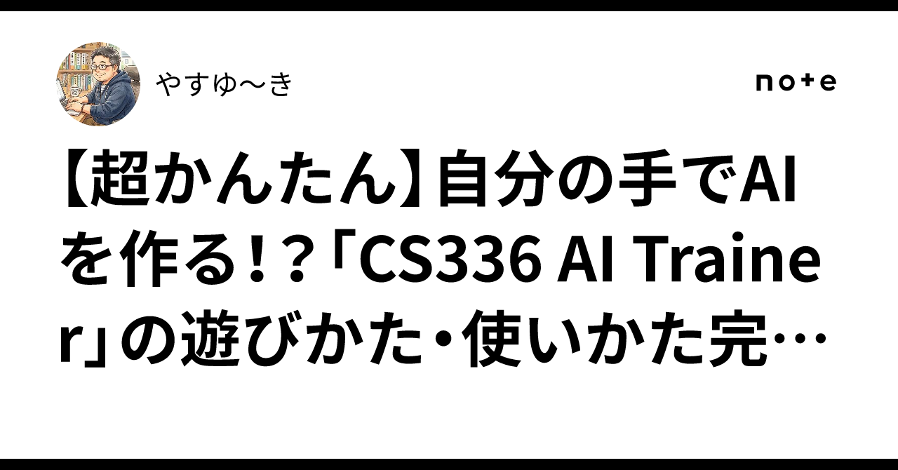 [Super Easy] Build an AI with Your Own Hands!? A Complete Guide on How ...