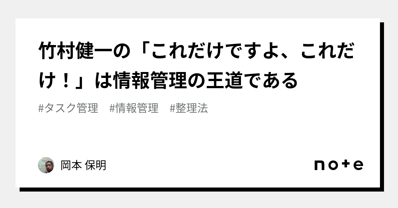 トップ 竹村 健一 これだけ 手帳