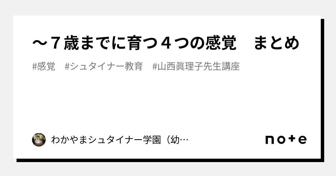 今日からできる 7歳までの歳 までのシュタイナー教育