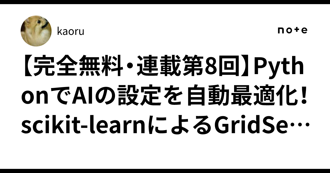 [Completely Free, Part 8 of Series] Automatically Optimize AI Settings ...