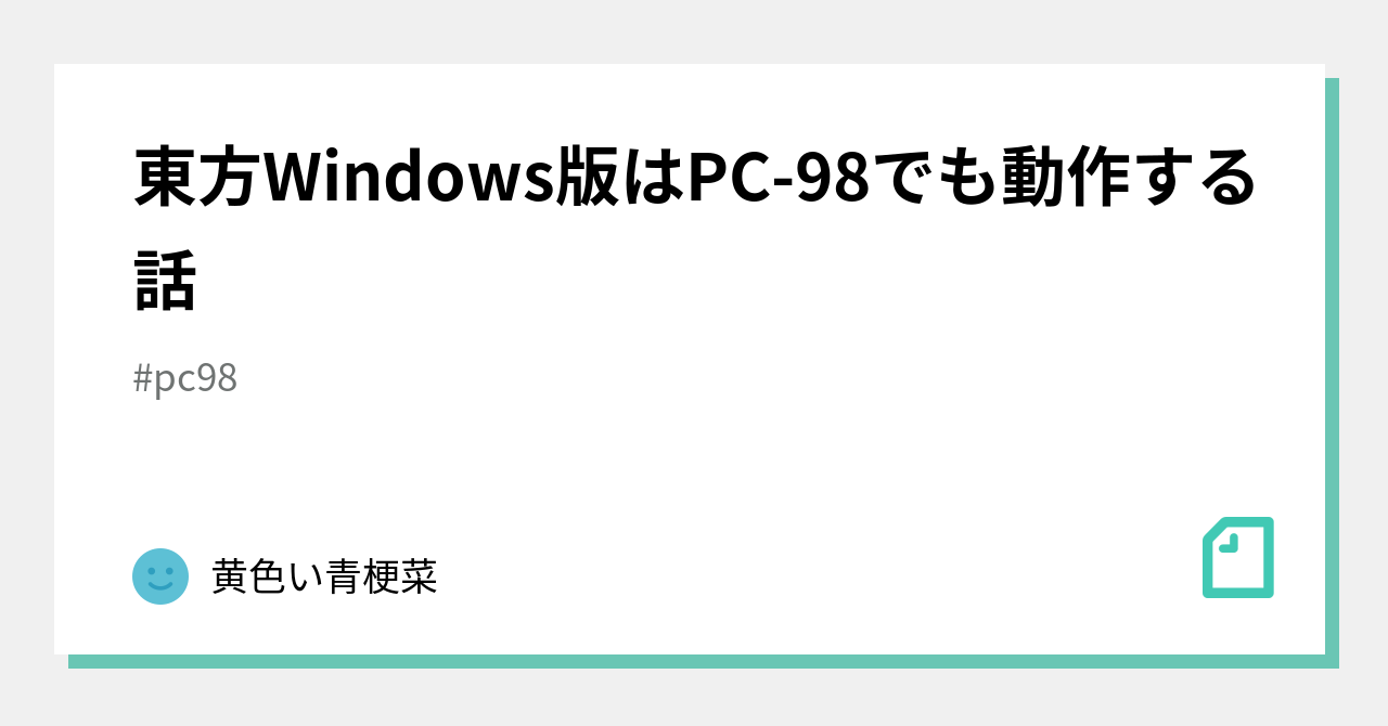 SATA SSD PC9821 La13 昭和レトロゲーム MS-DOS 東方 NEC PC-9821 La10