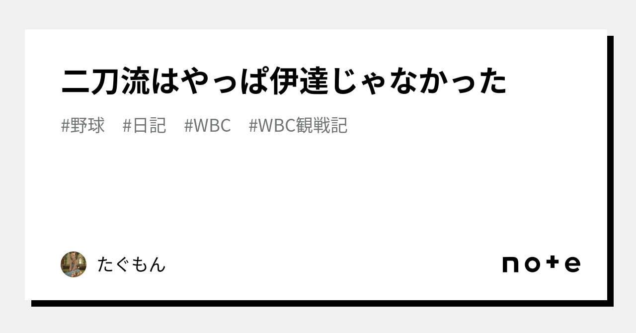 二刀流はやっぱ伊達じゃなかった｜たぐもん 2820