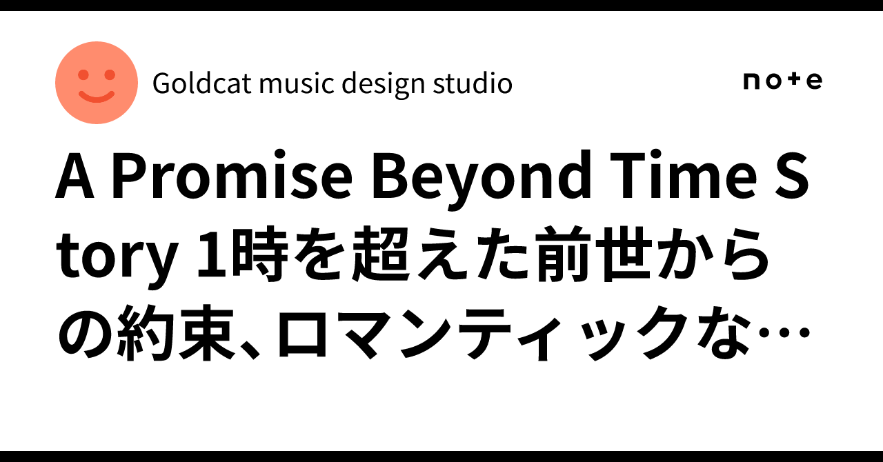 🌙 A Promise Beyond Time Story 1⭐時を超えた前世からの約束、ロマンティックなラブストリーを曲にしました🎵💖 ...