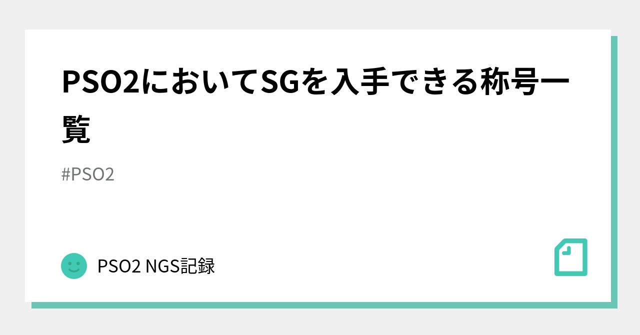 販売 ペット pso2 称号