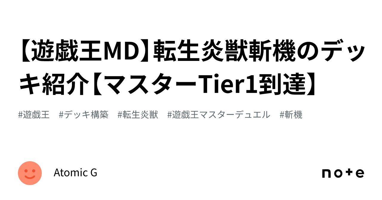 遊戯王MD】転生炎獣斬機のデッキ紹介【マスターTier1到達