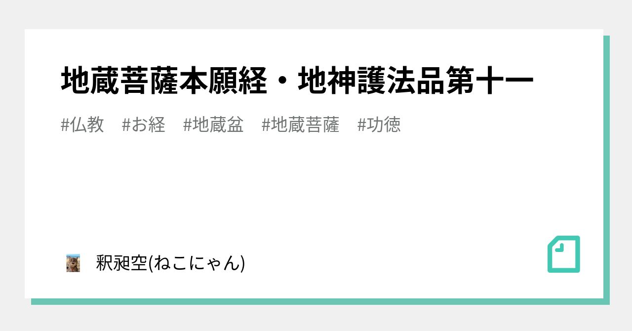 地蔵菩薩供養法　希少　次第書　経本 地蔵菩薩供養法 希少 次第書 経本 楽天市場】地蔵菩薩 経本の