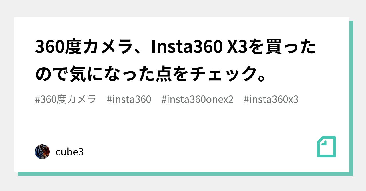 360度カメラ、Insta360 X3を買ったので気になった点をチェック。｜cube3｜note