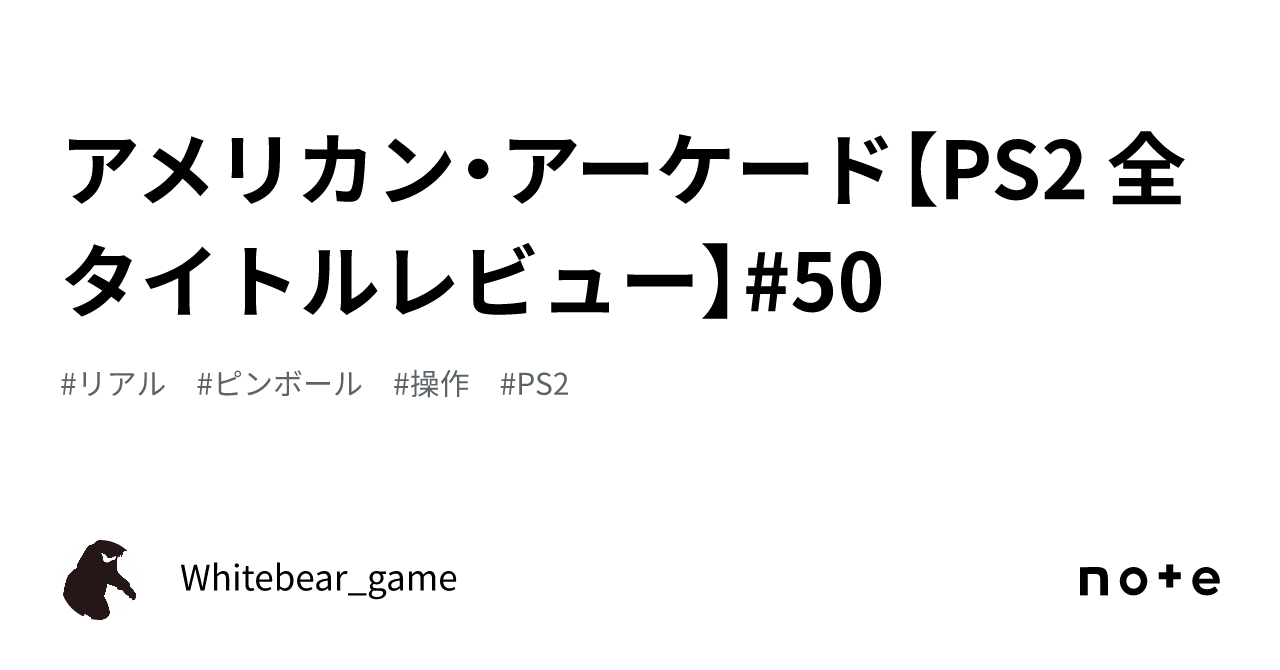 アメリカン・アーケード【PS2 全タイトルレビュー】#50｜Whitebear_game
