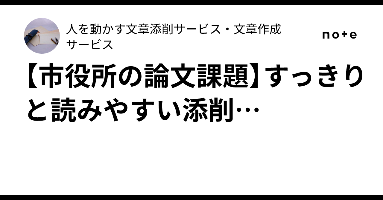 [City Hall Essay Assignment] Clear and easy-to-read corrections...｜合格への ...