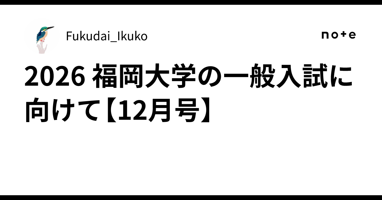 福岡大学　英語　過去問＋全解説（2026）経済学部 福岡大学 英語 過去問＋全解説（2025）後期日程 - メルカリ