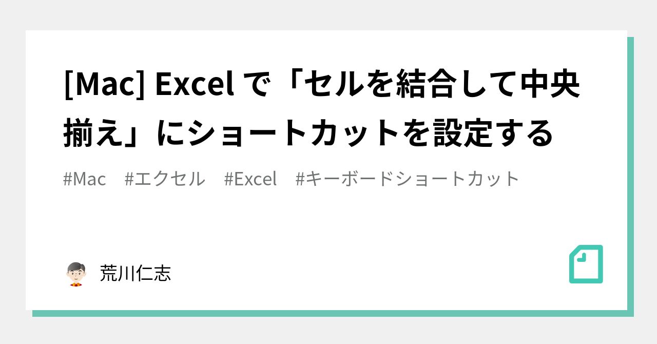 セル を 結合 し て 中央 揃え ショートカット