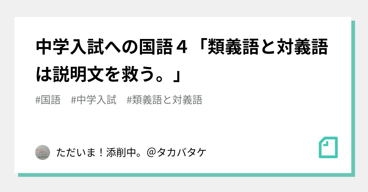 類義語と対義語 の新着タグ記事一覧 Note つくる つながる とどける