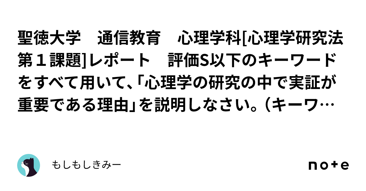 聖徳大学 通信教育部 心理学科 提出レポート・テスト前作成ノートなど - まとめ売り