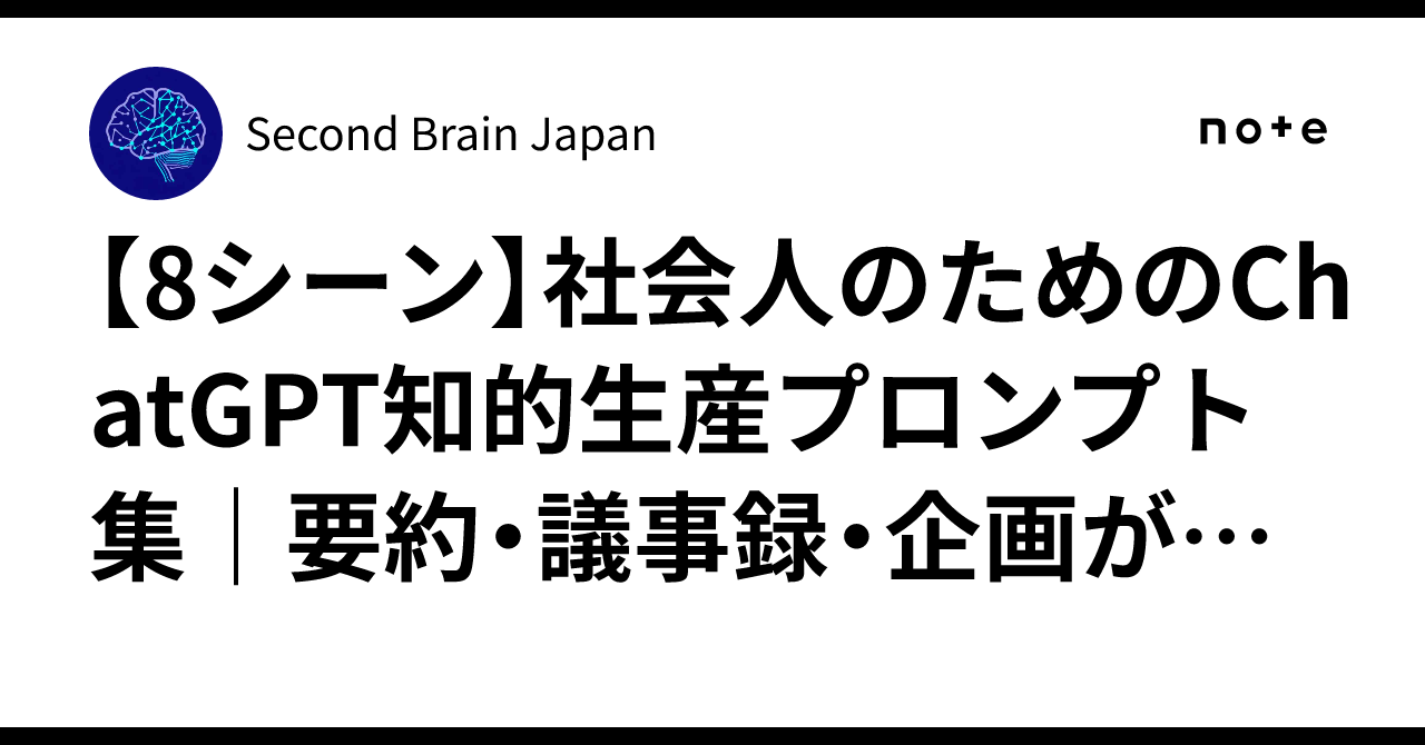 [8 Scenes] ChatGPT Intellectual Productivity Prompt Collection for ...