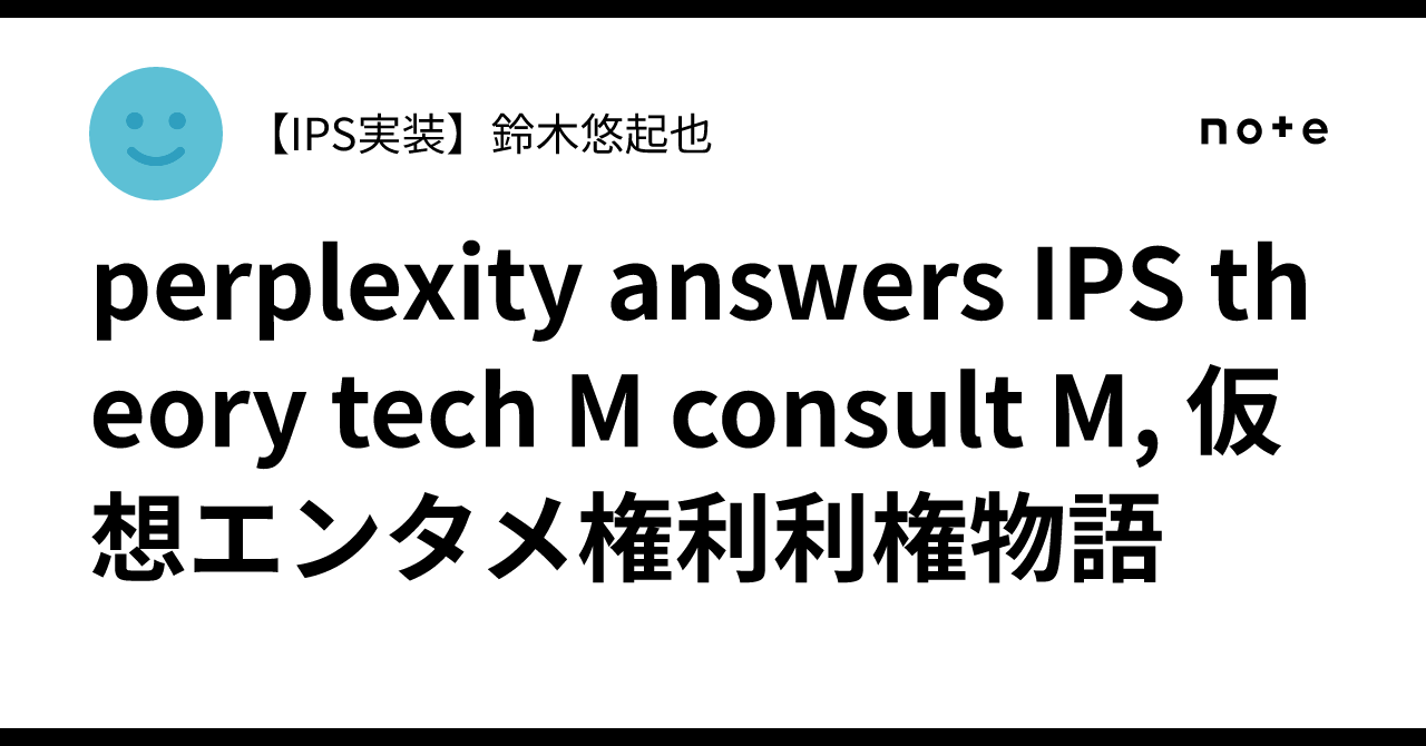 perplexity answers IPS theory tech M consult M, virtual entertainment ...