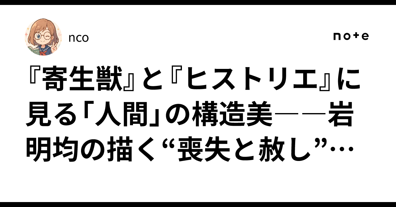 岩明 均作品セット] 寄生獣 新装版 全10巻＋ ヒストリエ 1〜11巻