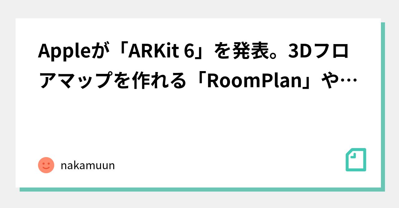  Apple、「ARKit 2」を発表、物理セットと連携する新しいレゴ AR アプリを披露