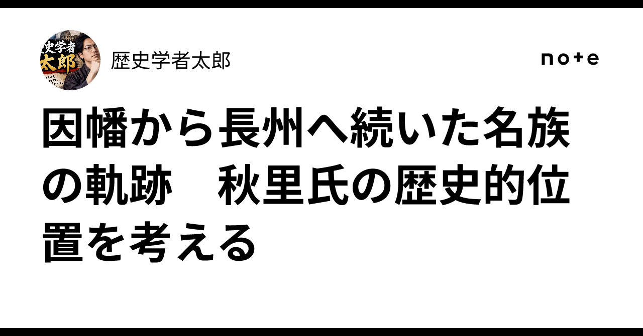 Japan Guild Names The Trajectory of a Noble Family from Inaba to Choshu: Considering the ...