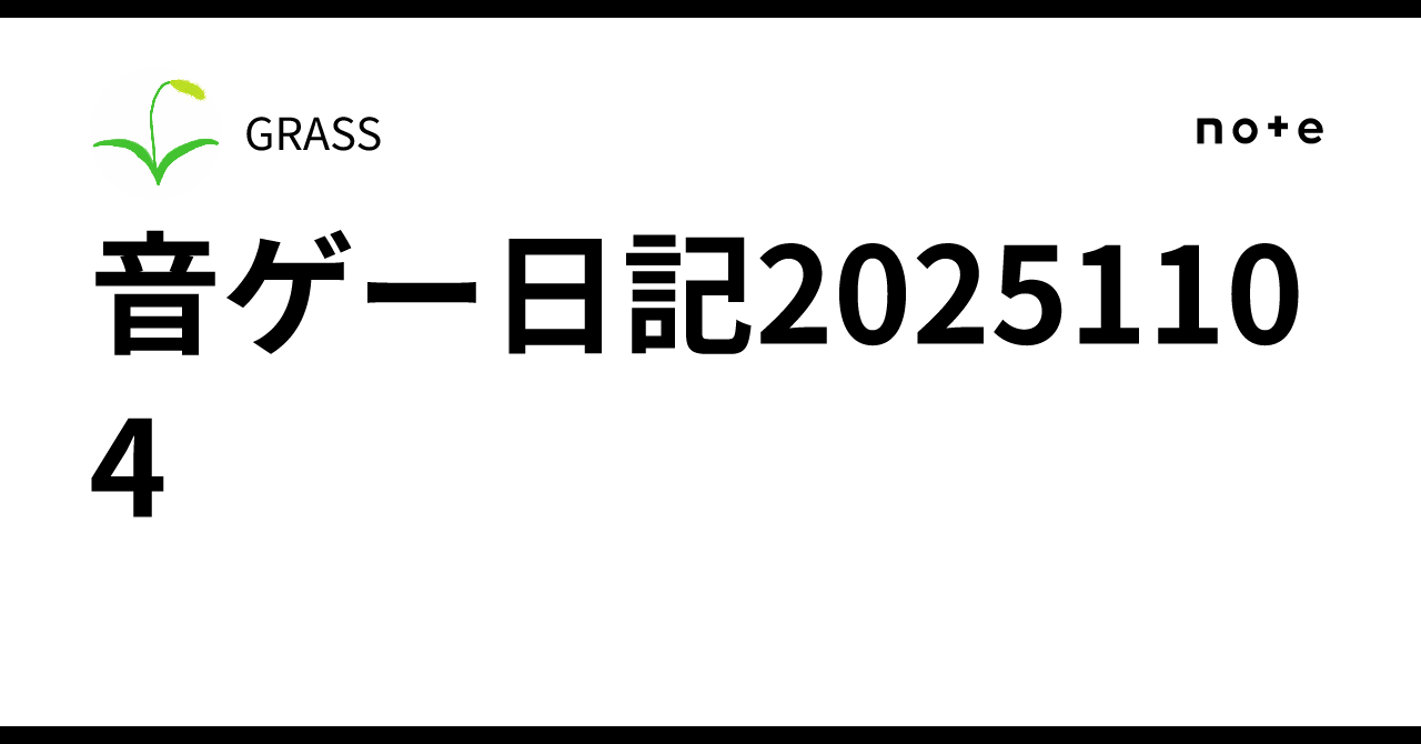 What Is A Rythum Rhythm Game Diary 20251104|GRASS