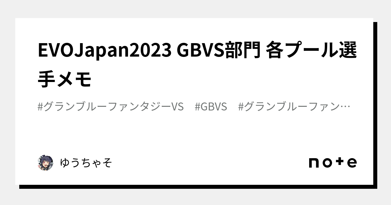 GBVS 2.52~2.70 Discussion by Shio｜ゆうちゃそ