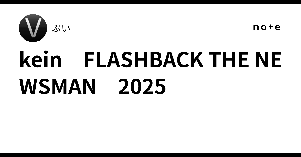 邦楽 kein / FLASHBACK THE NEWSMAN kein / FLASHBACK THE NEWSMAN - ニコニコ動画