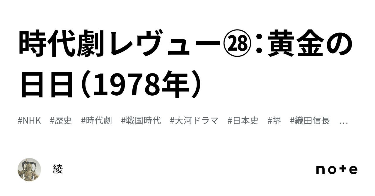 城山三郎：黄金の日日 ☆安心の定価販売☆】 黄金の日日』城山三郎 | 音楽と趣味の