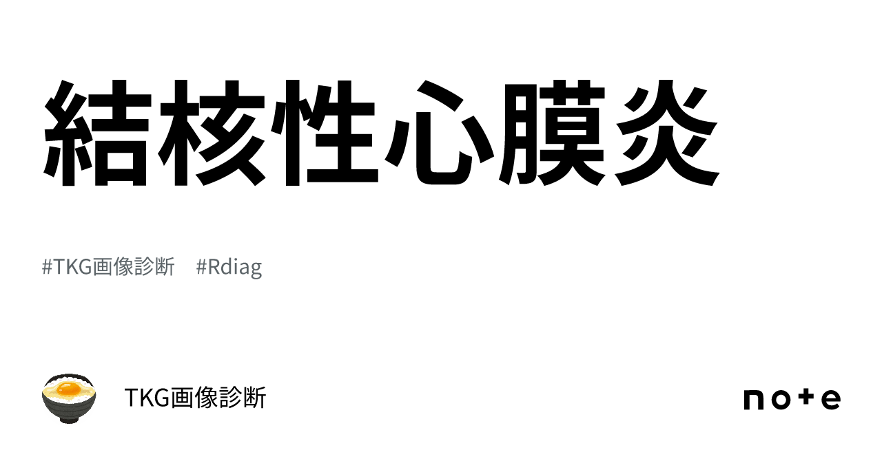 結核性心膜炎の治療法は何ですか?