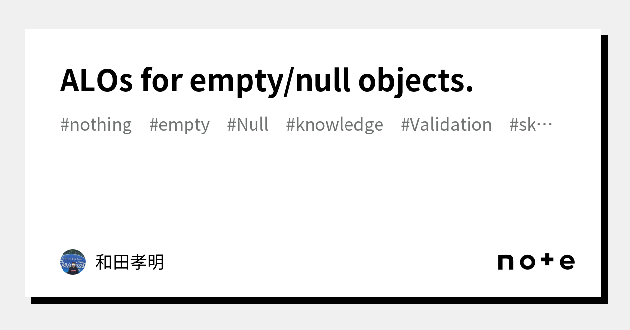 ALOs for empty/null objects.｜和田孝明