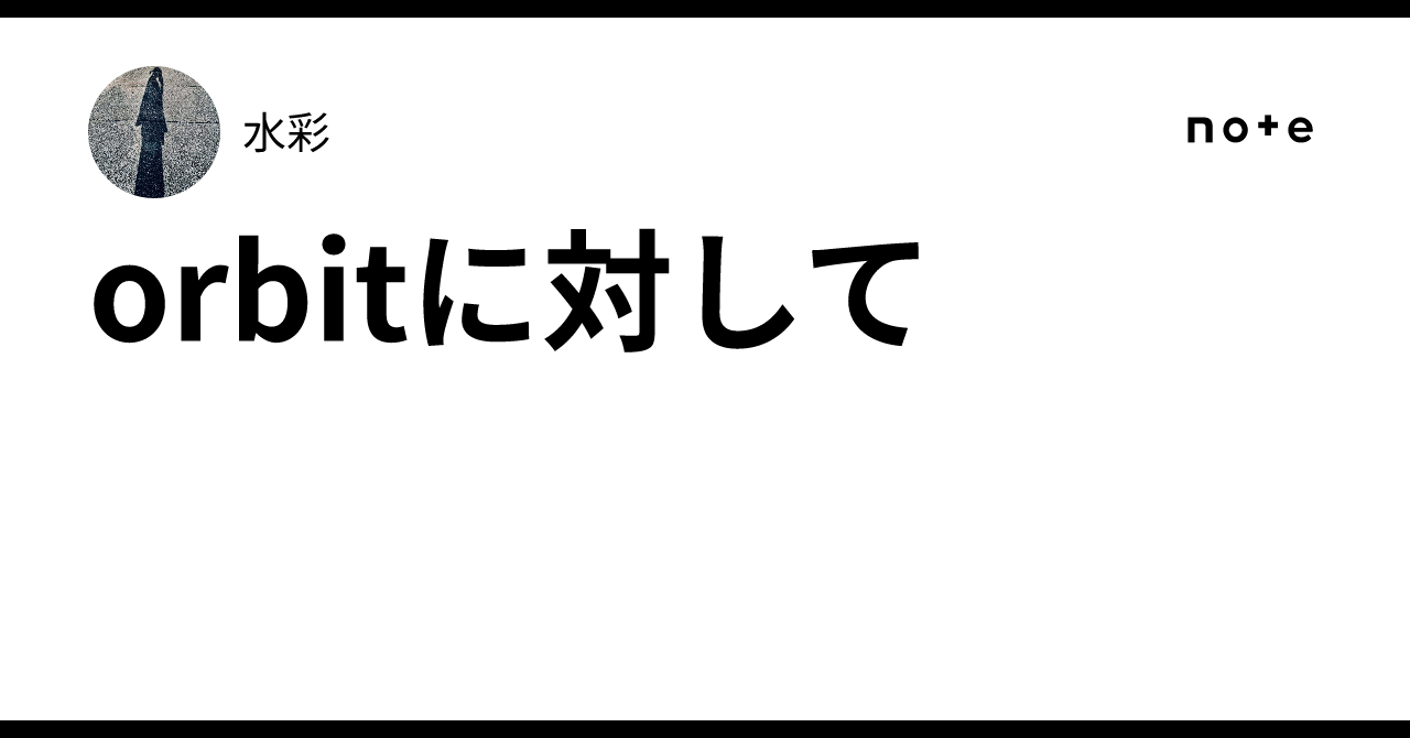 Orbit Note Regarding orbit|水彩