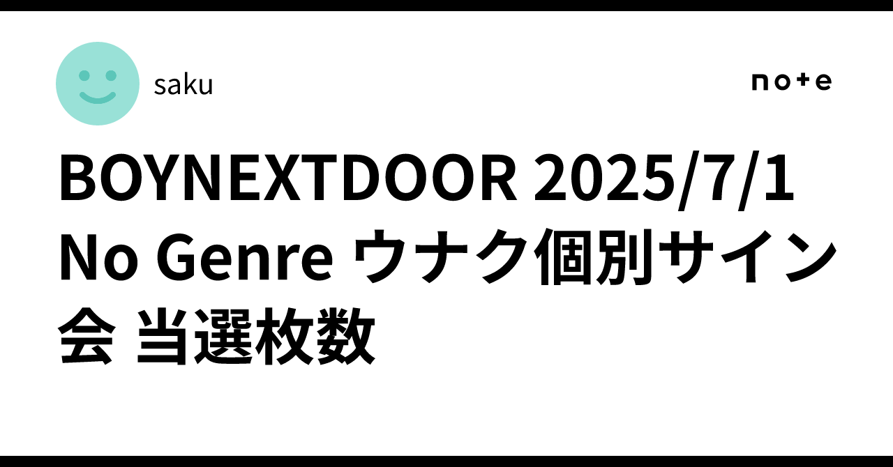 BOYNEXTDOOR No Genre 抽選 当選 直筆サイン ウナク BOYNEXTDOOR ウナク サイン トレカ - メルカリ
